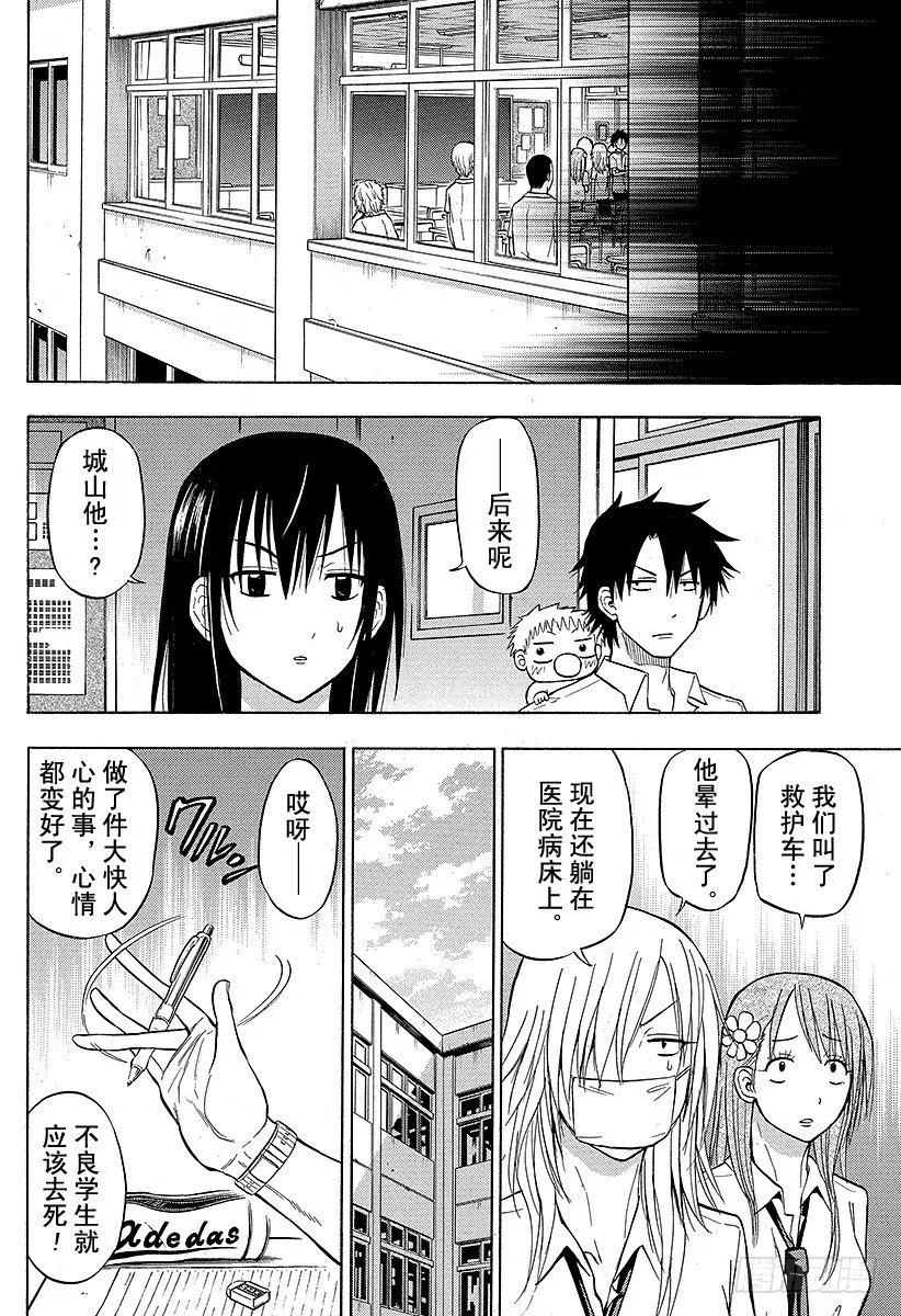 第54话 神崎一 第8页