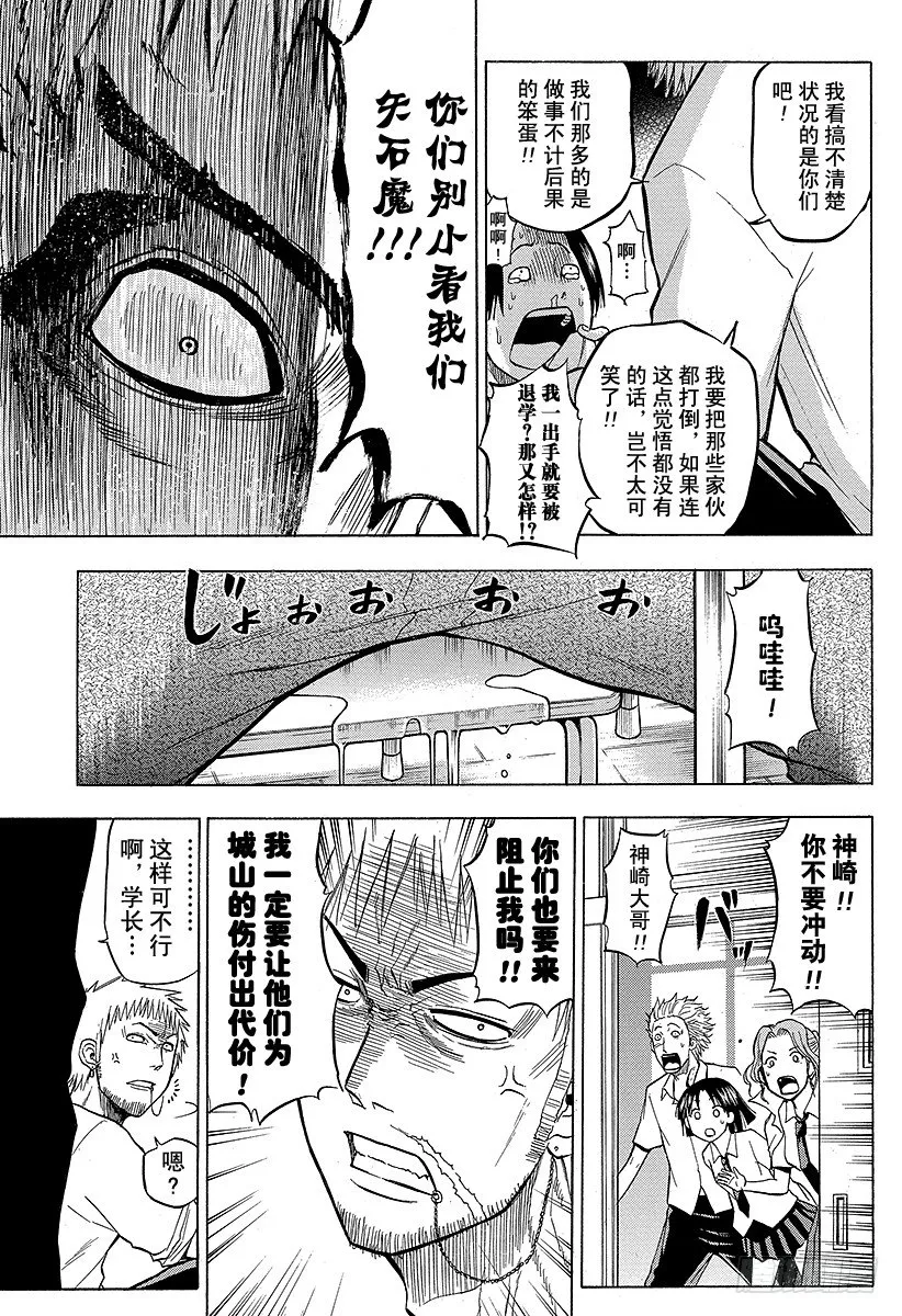 第54话 神崎一 第13页