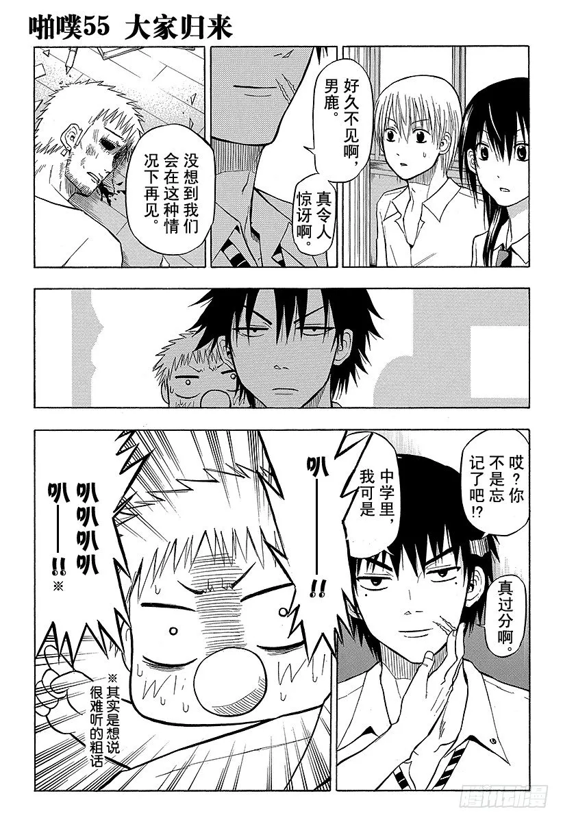 第55话 大家归来 第1页