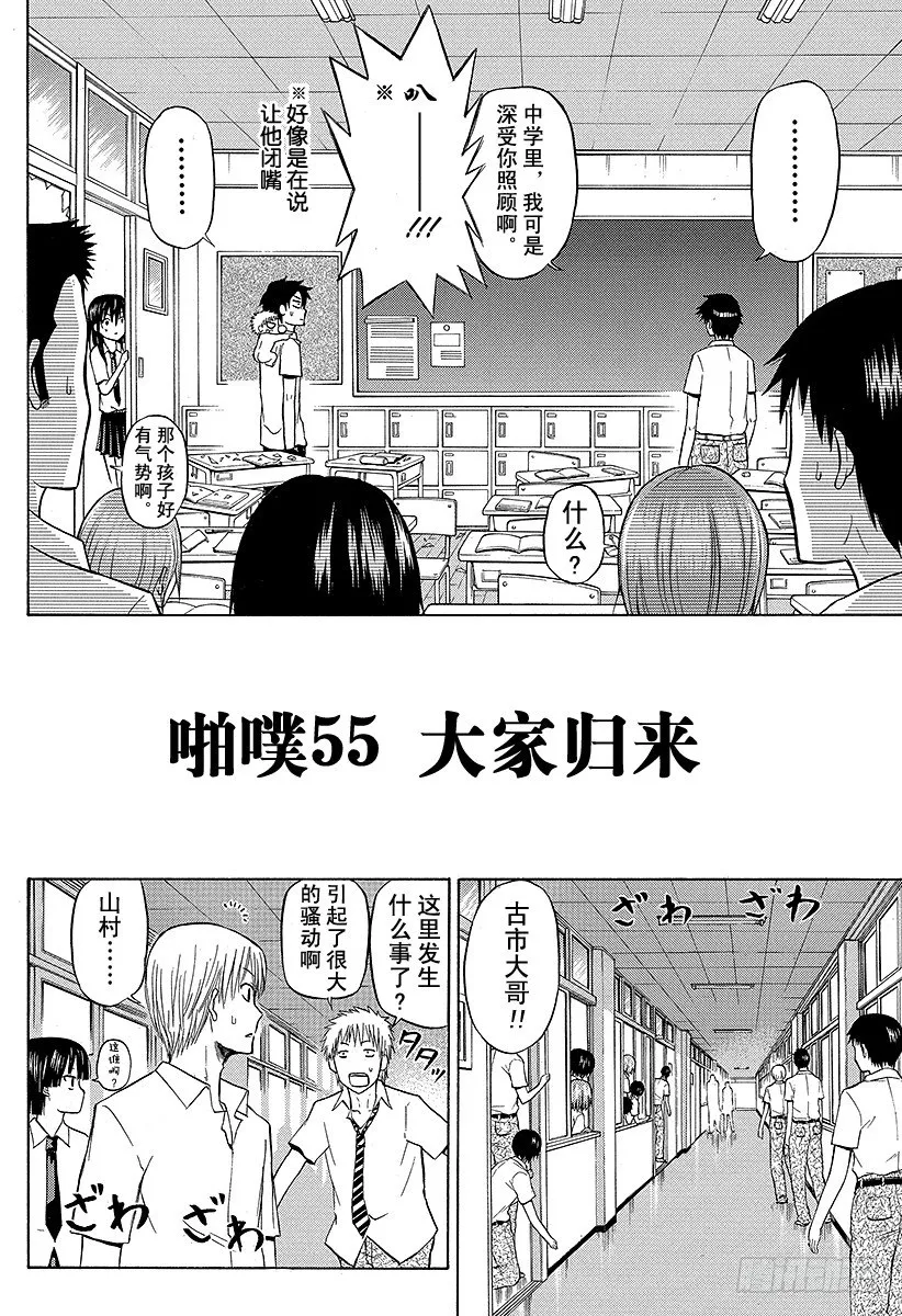 第55话 大家归来 第2页