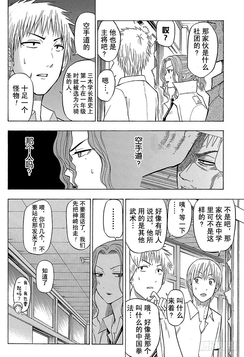 第55话 大家归来 第4页