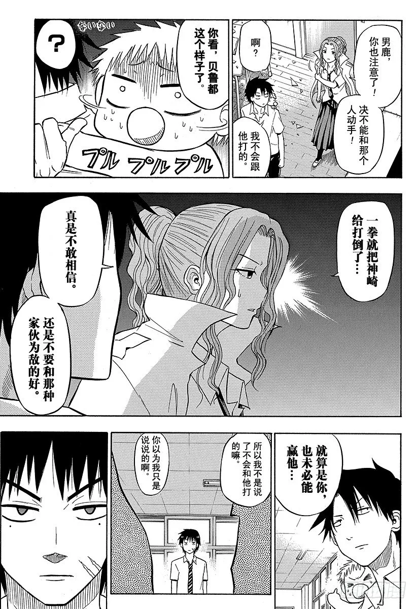第55话 大家归来 第5页