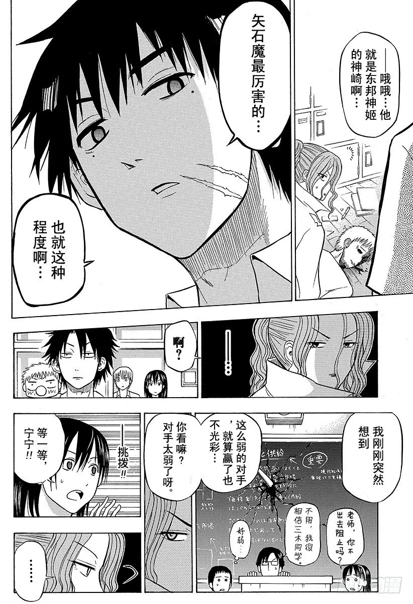 第55话 大家归来 第6页