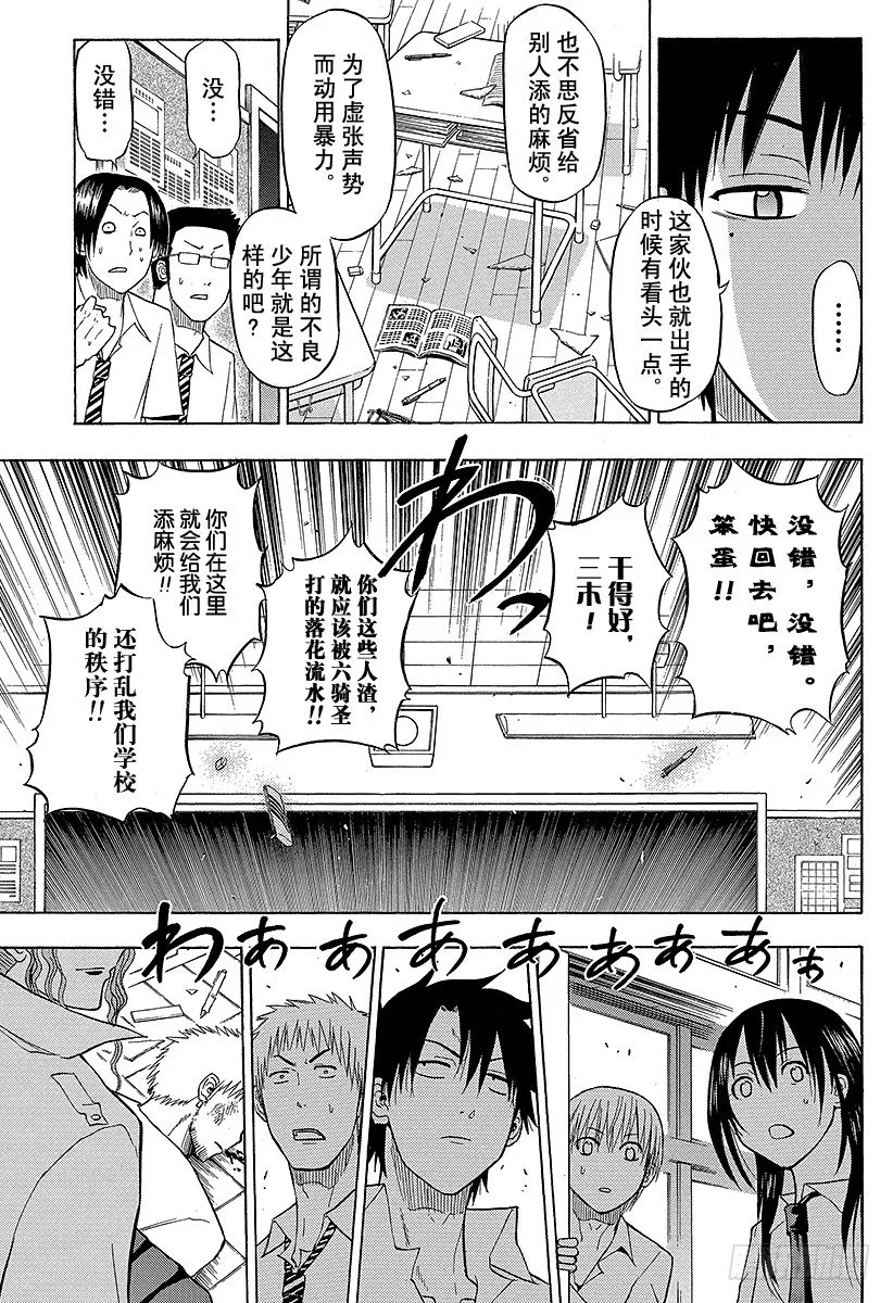 第55话 大家归来 第7页