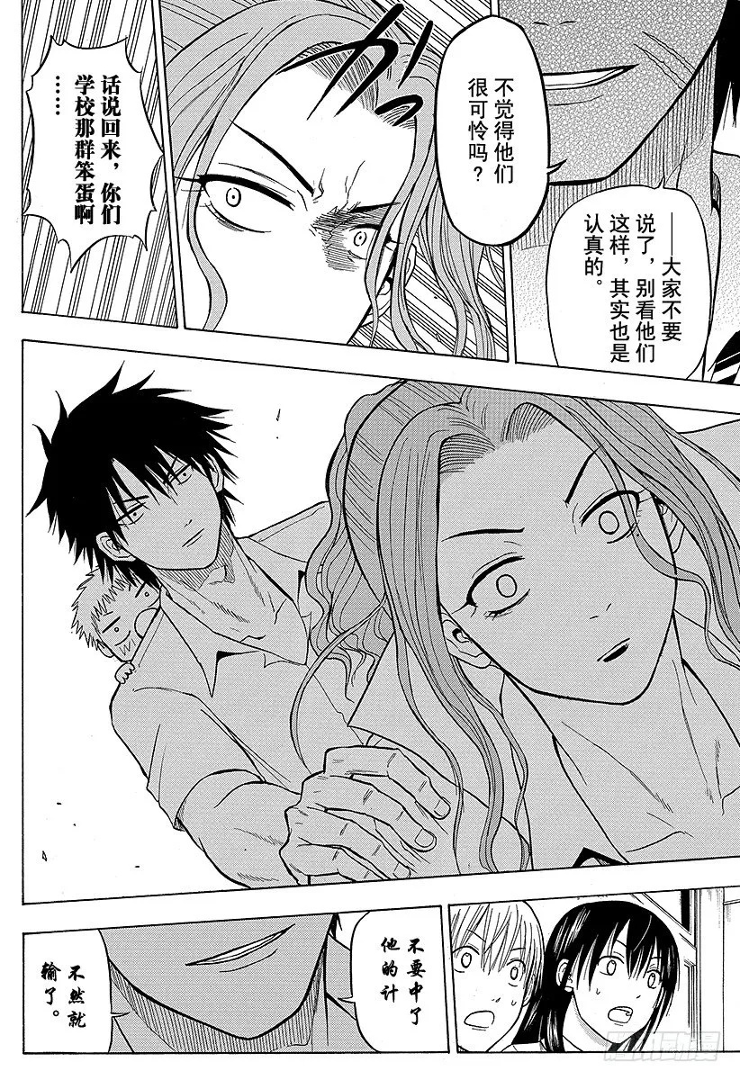 第55话 大家归来 第8页