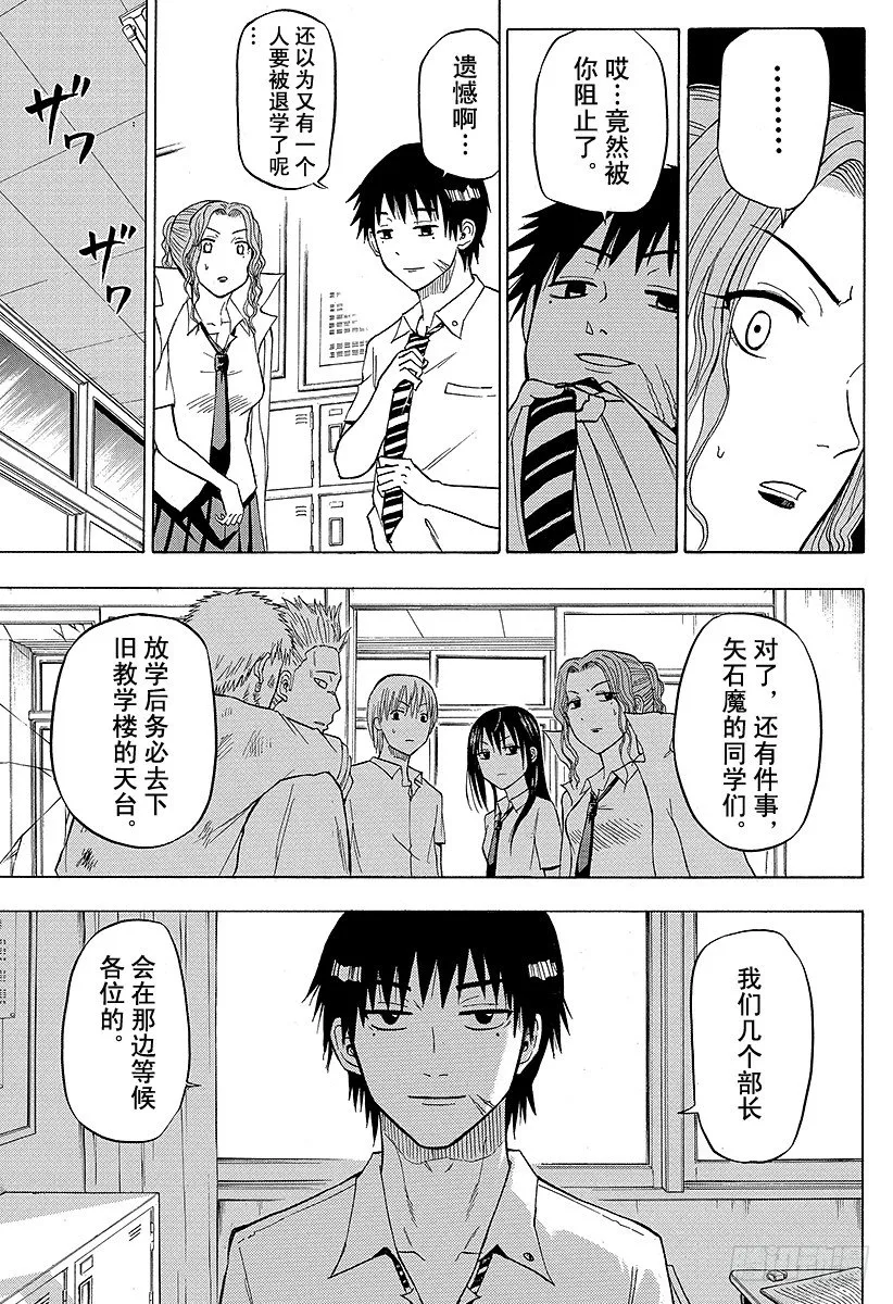 第55话 大家归来 第9页