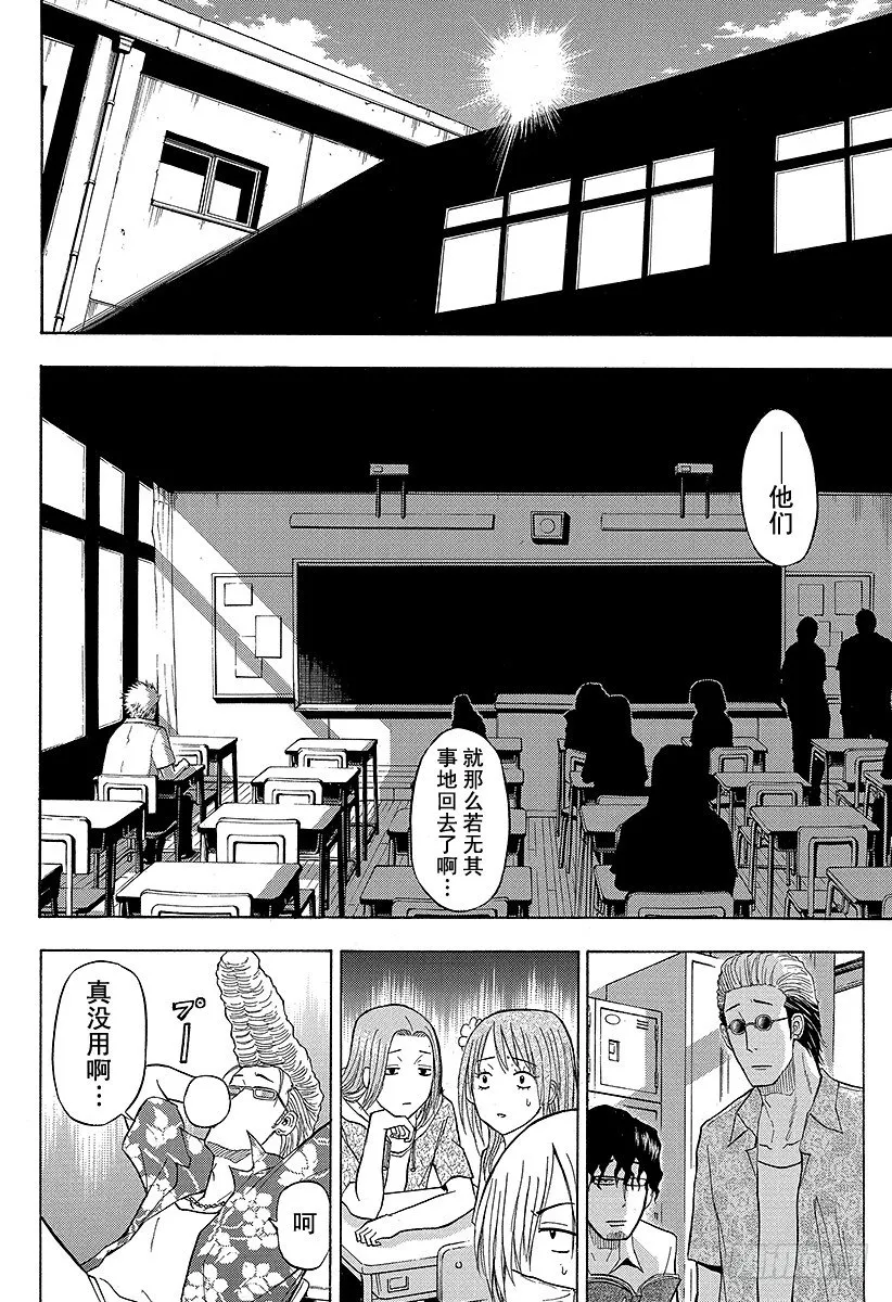 第55话 大家归来 第11页