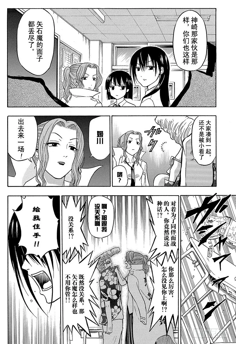 第55话 大家归来 第12页