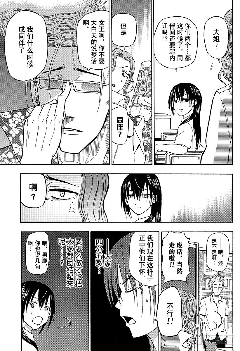第55话 大家归来 第13页