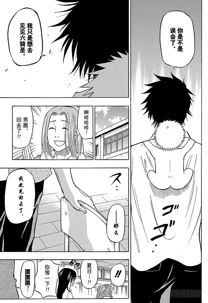 第55话 大家归来 第15页