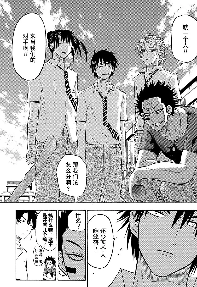 第55话 大家归来 第17页