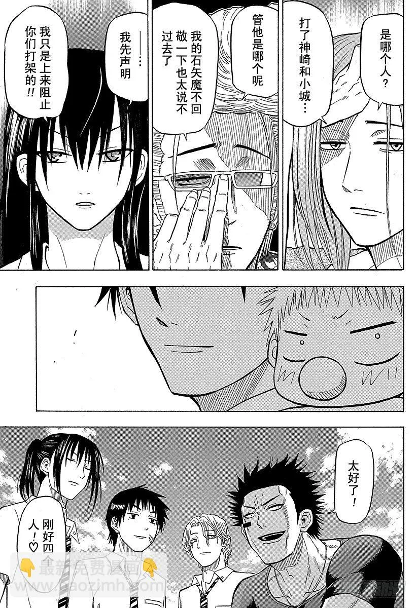 第55话 大家归来 第19页