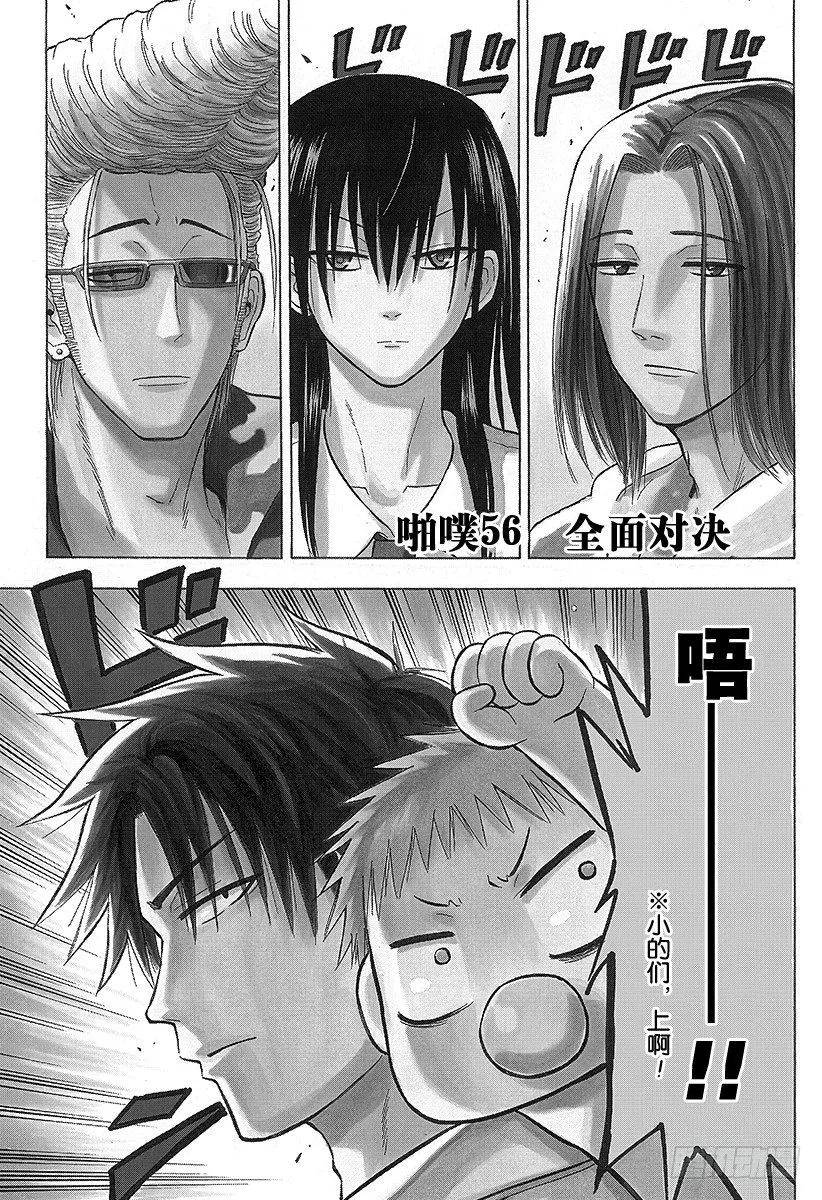 第56话 全面对决 第1页