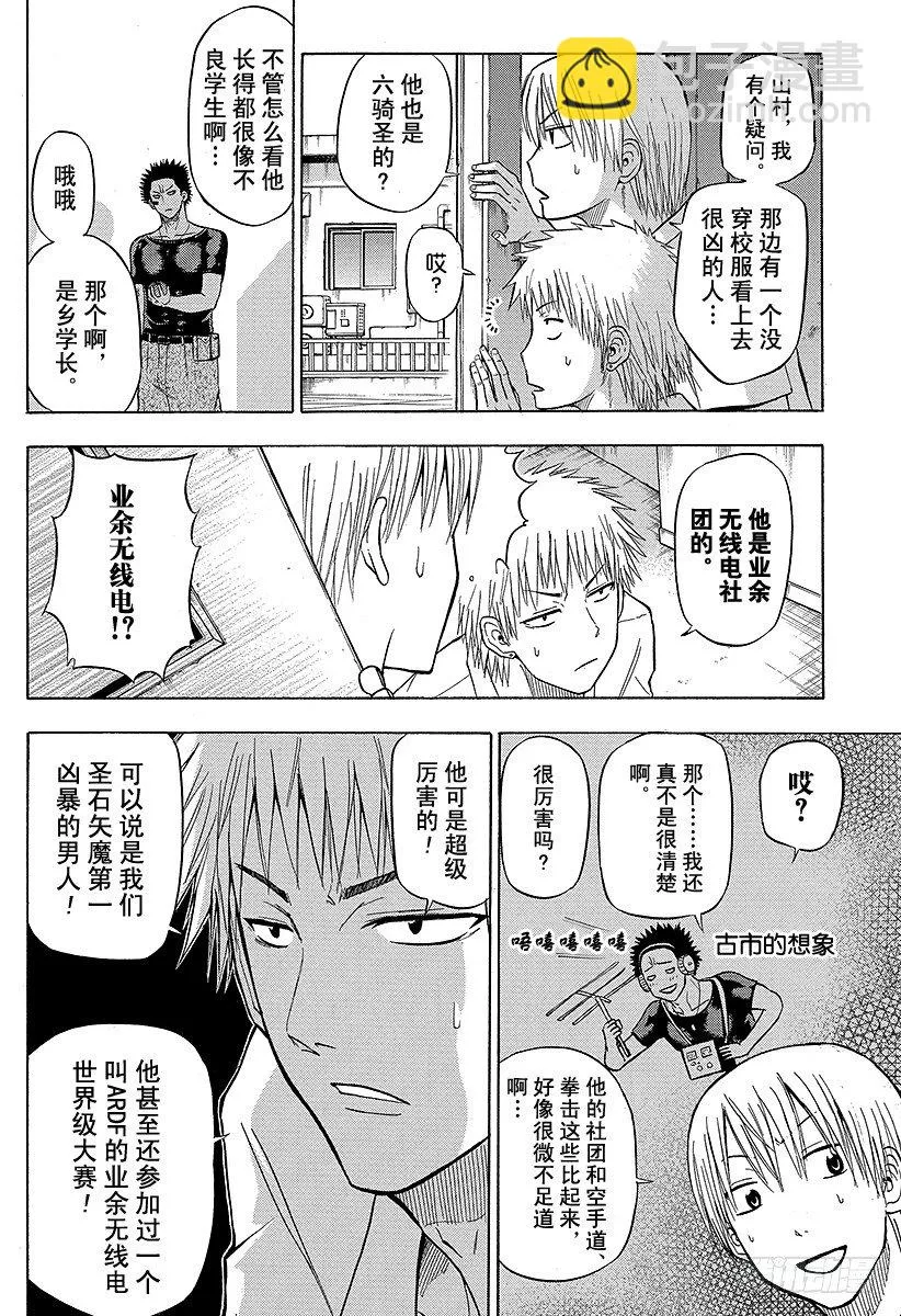 第56话 全面对决 第8页