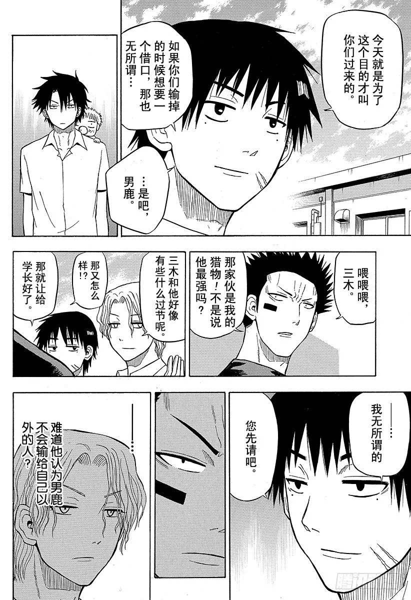 第56话 全面对决 第10页