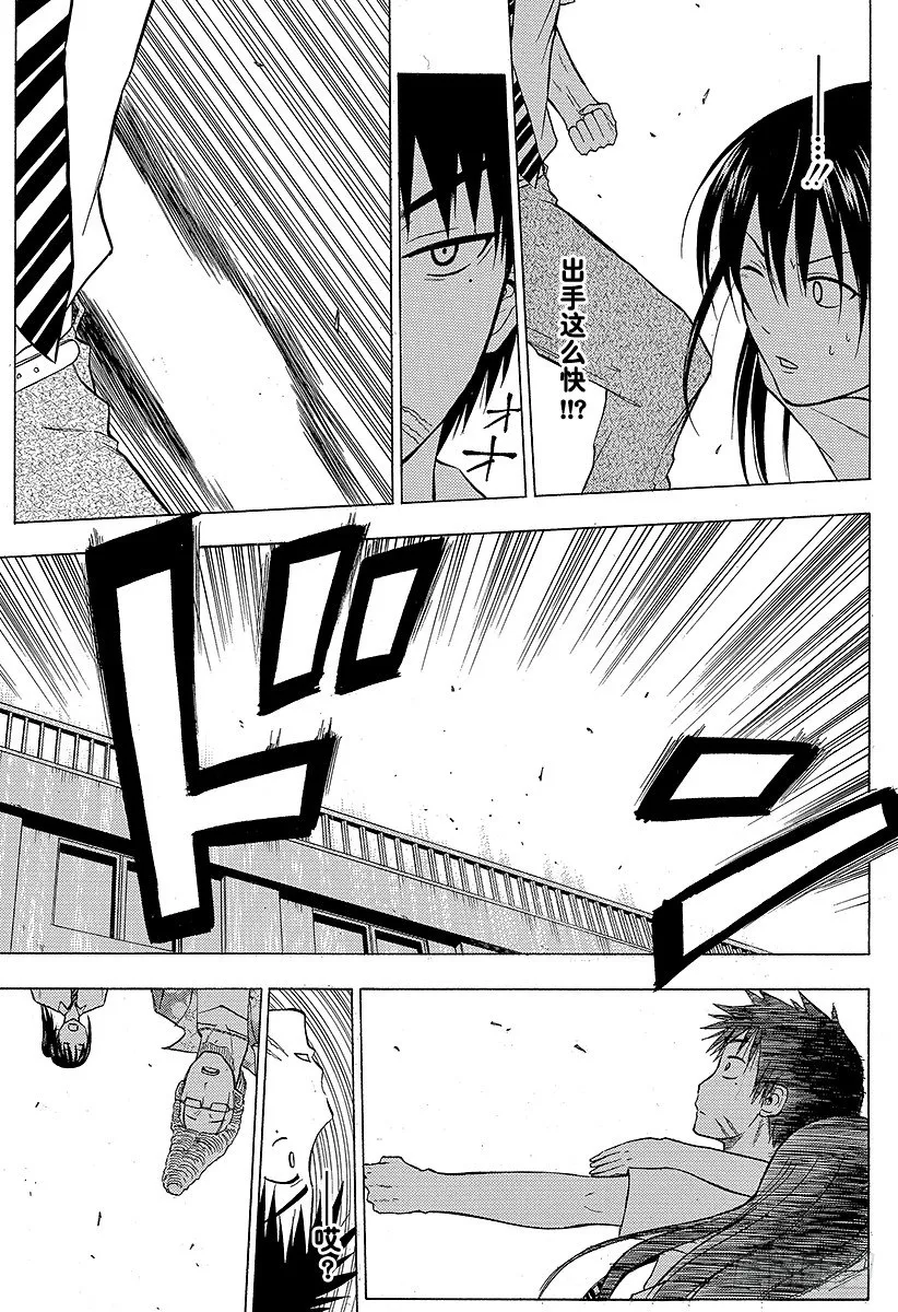 第56话 全面对决 第17页