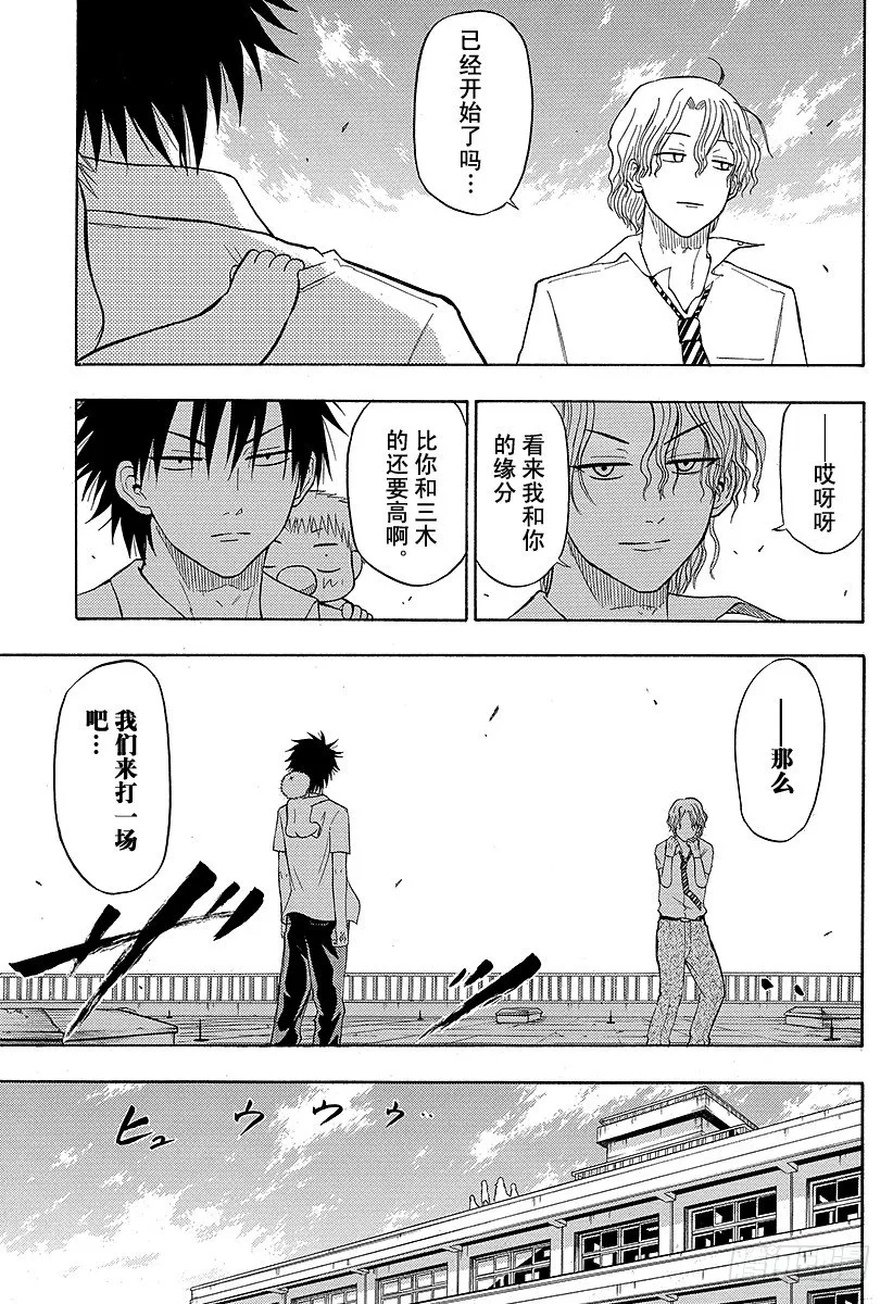 第56话 全面对决 第19页
