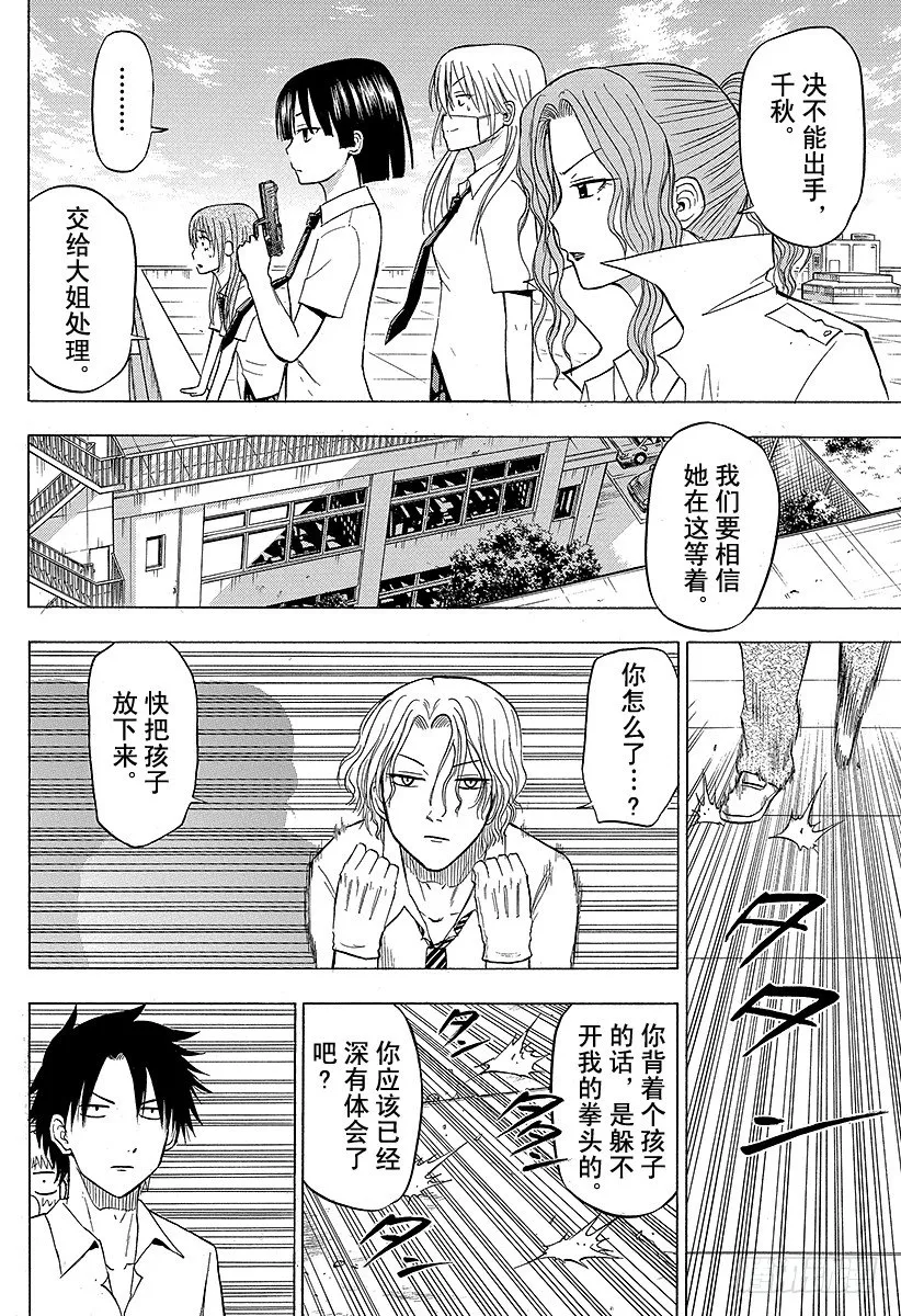 第56话 全面对决 第20页