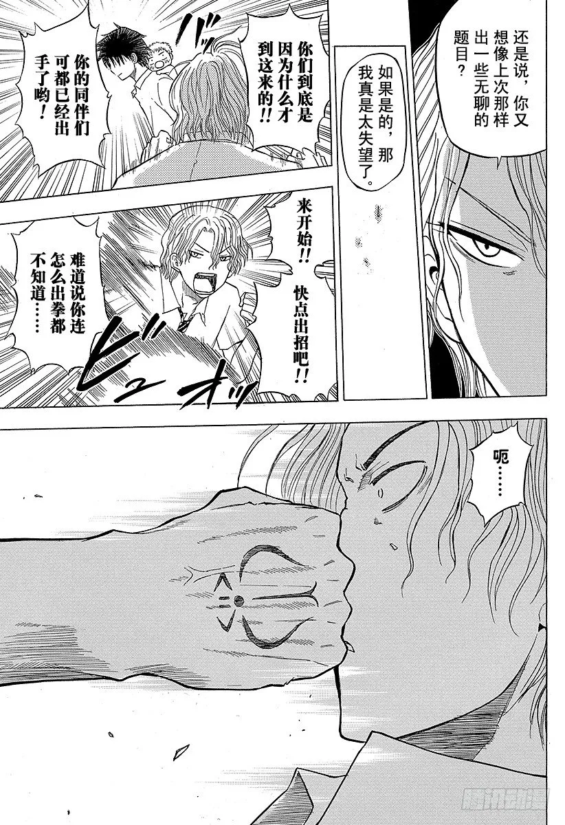 第56话 全面对决 第21页
