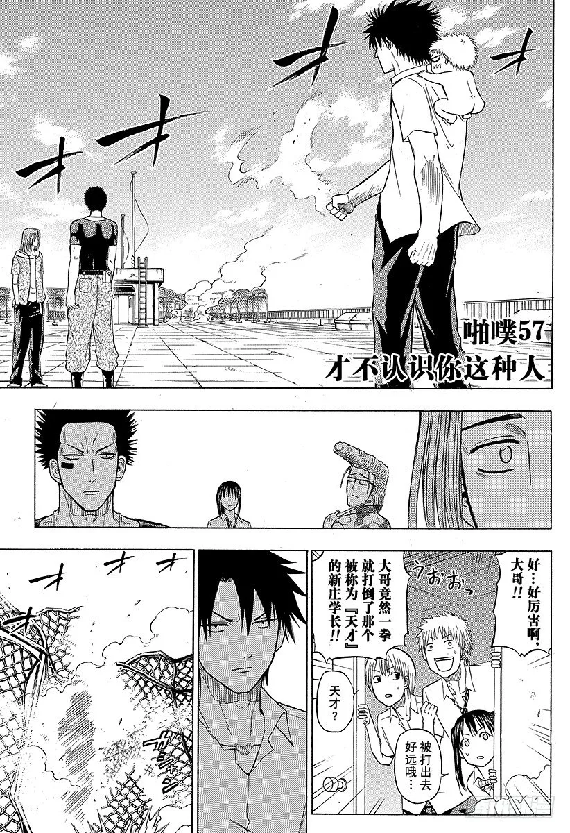 第57话 才不认识你这种人 第1页