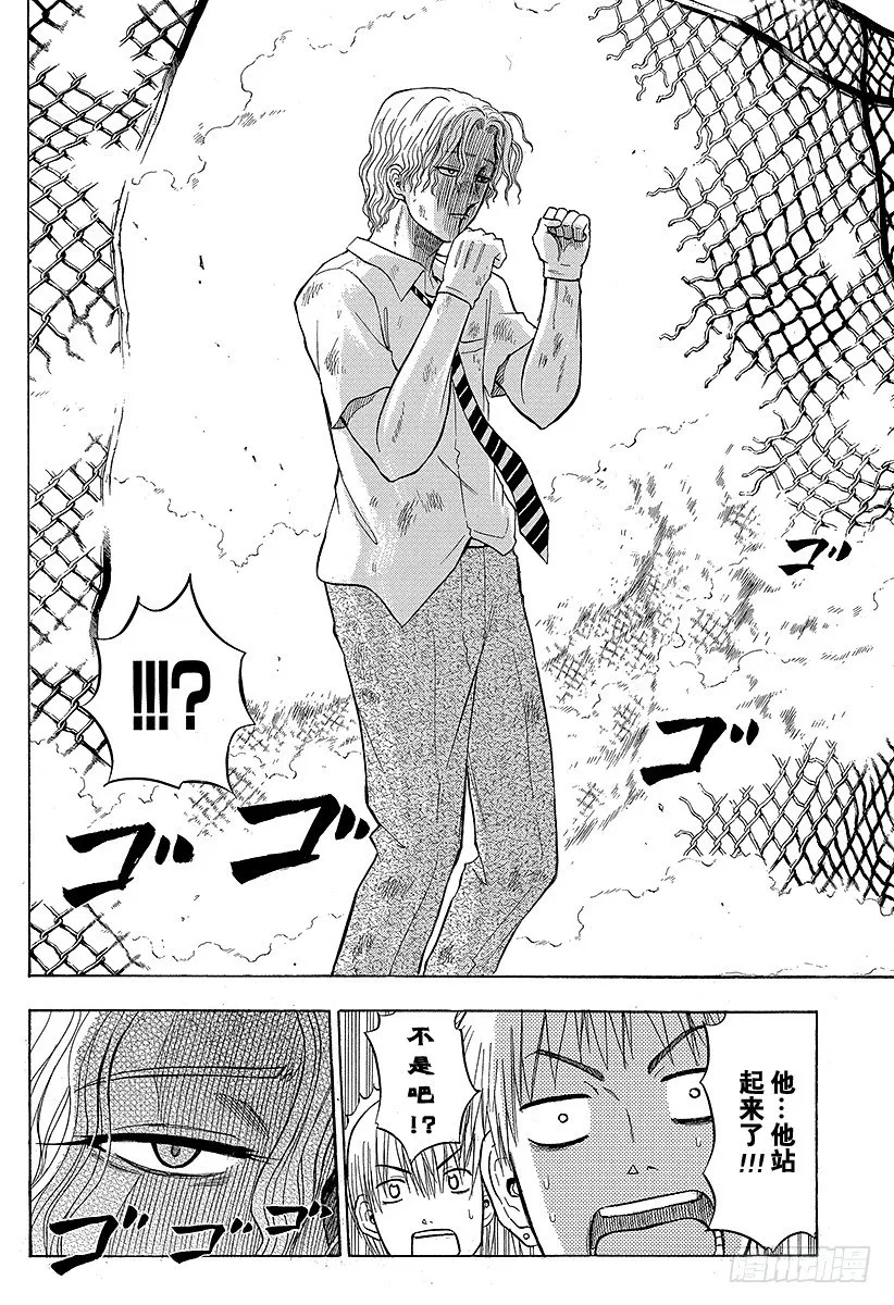 第57话 才不认识你这种人 第2页
