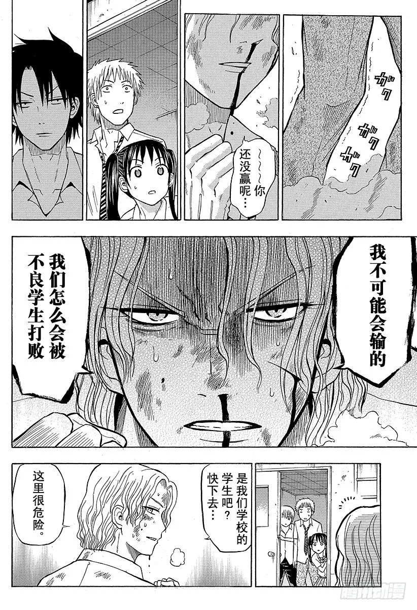 第57话 才不认识你这种人 第4页