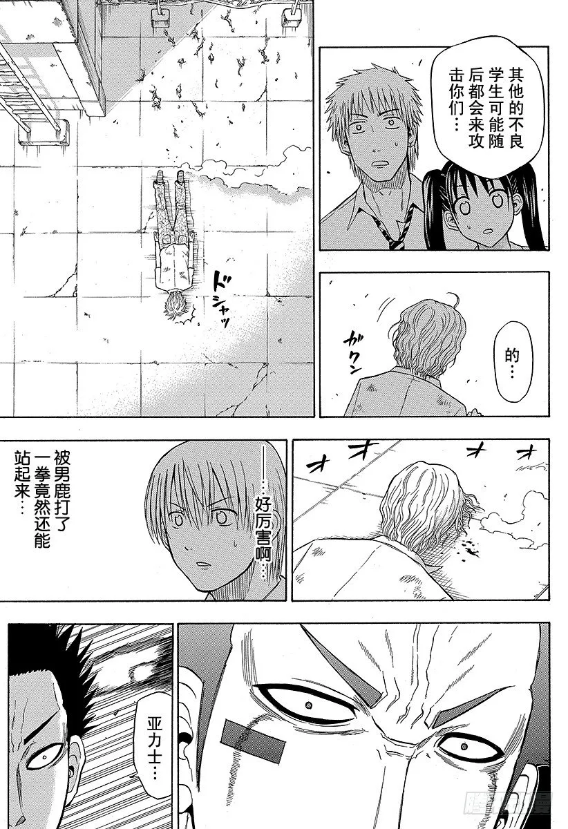 第57话 才不认识你这种人 第5页