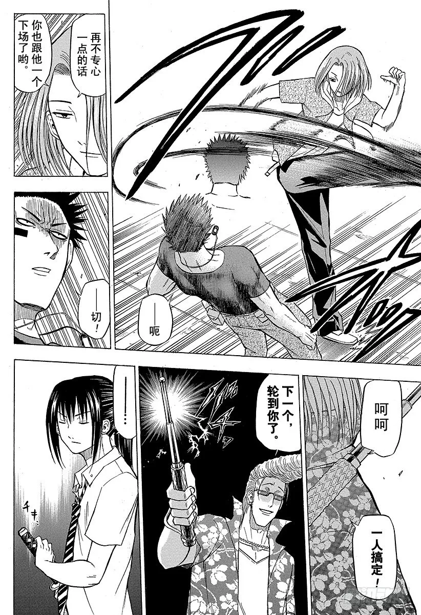 第57话 才不认识你这种人 第6页