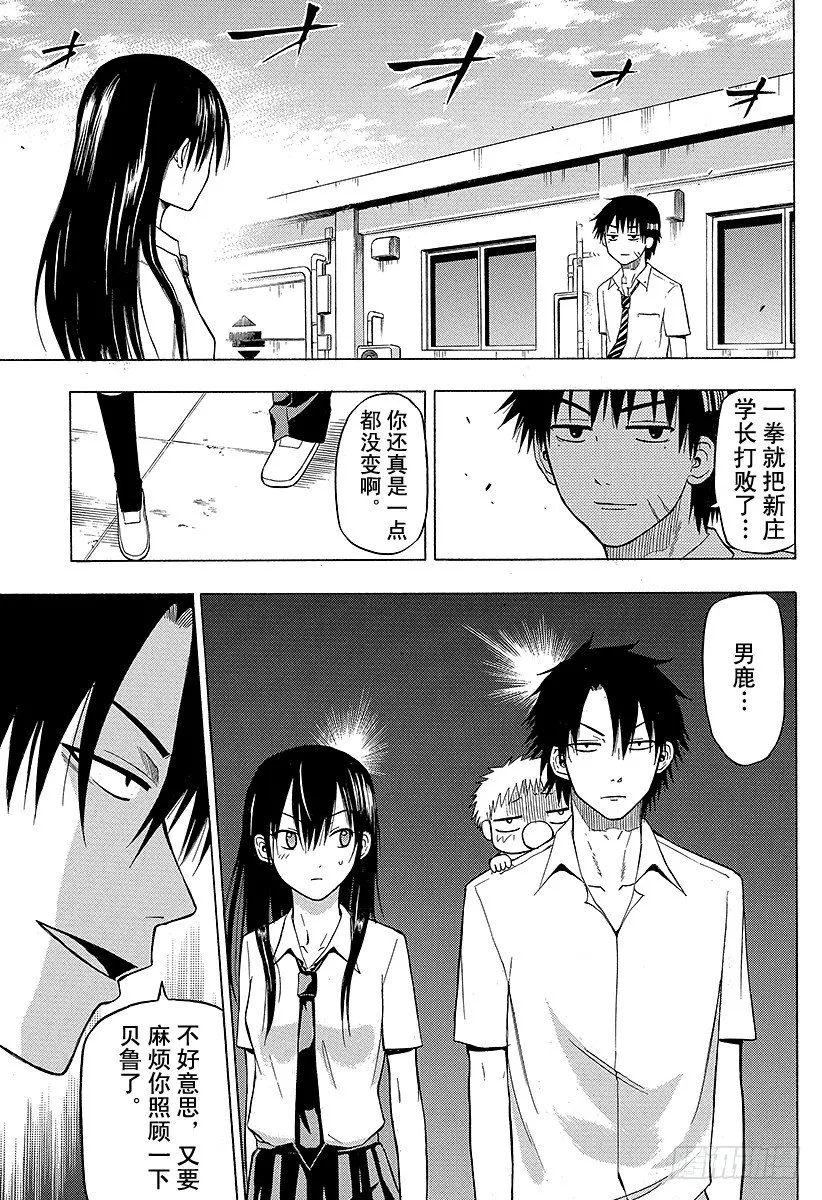 第57话 才不认识你这种人 第7页