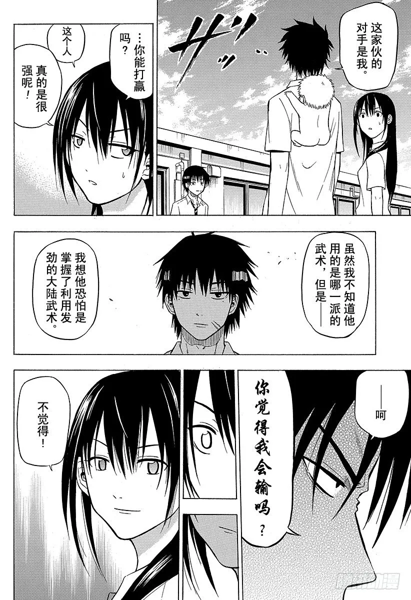 第57话 才不认识你这种人 第8页