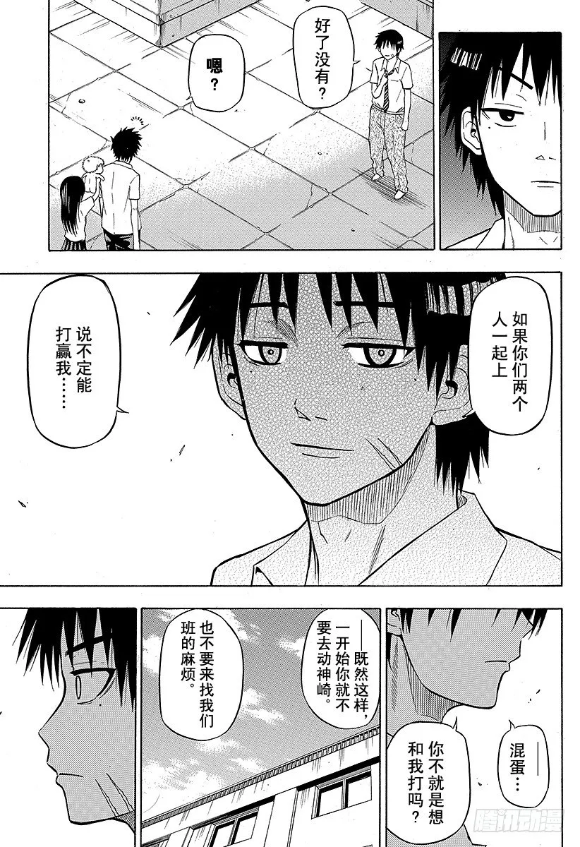 第57话 才不认识你这种人 第9页