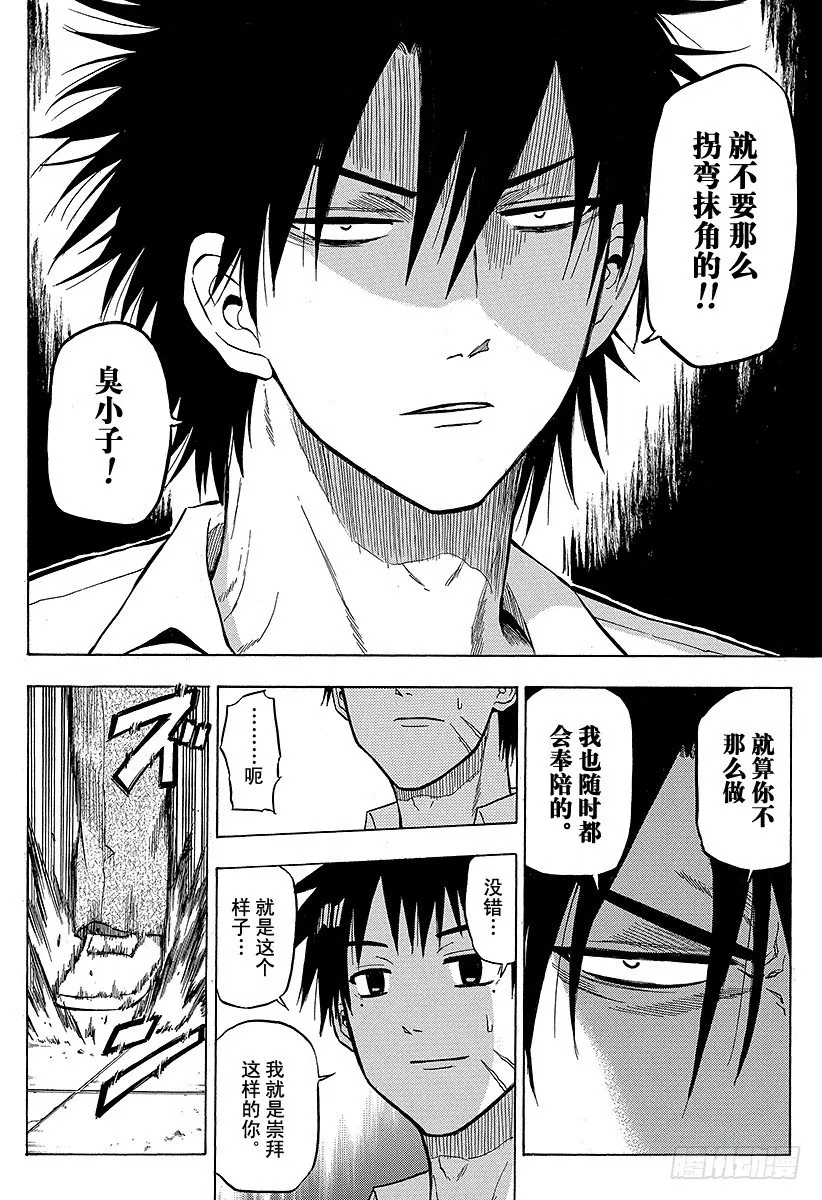 第57话 才不认识你这种人 第10页
