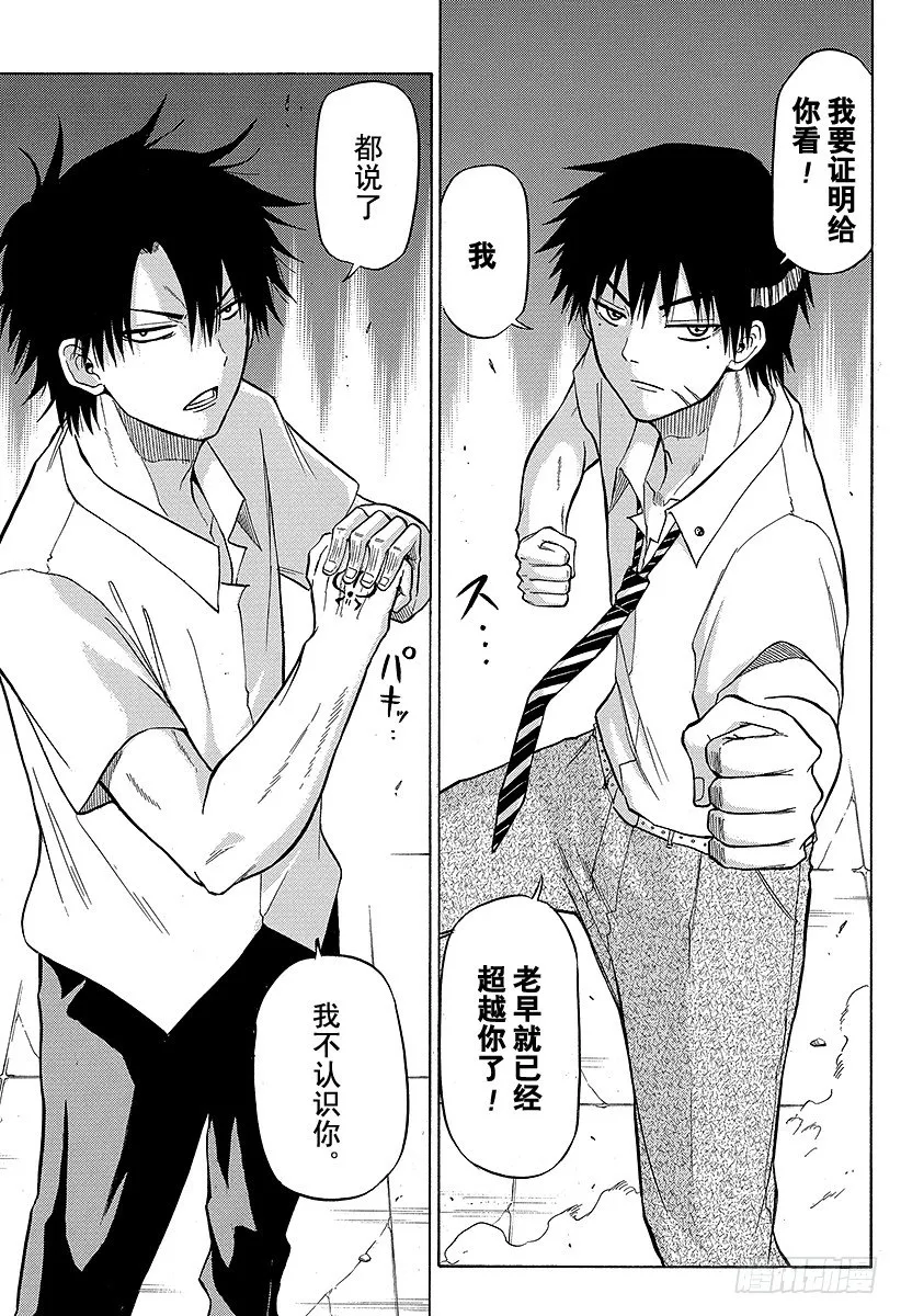 第57话 才不认识你这种人 第11页