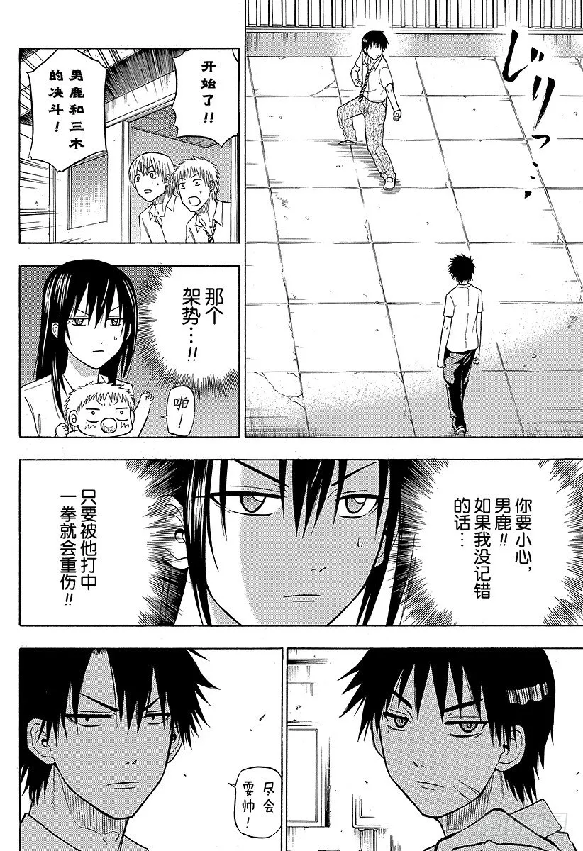第57话 才不认识你这种人 第12页