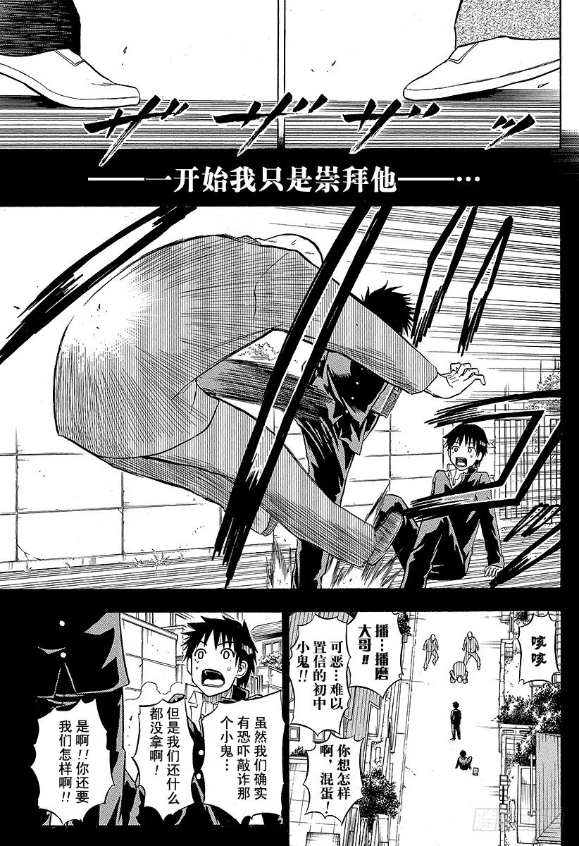 第57话 才不认识你这种人 第13页