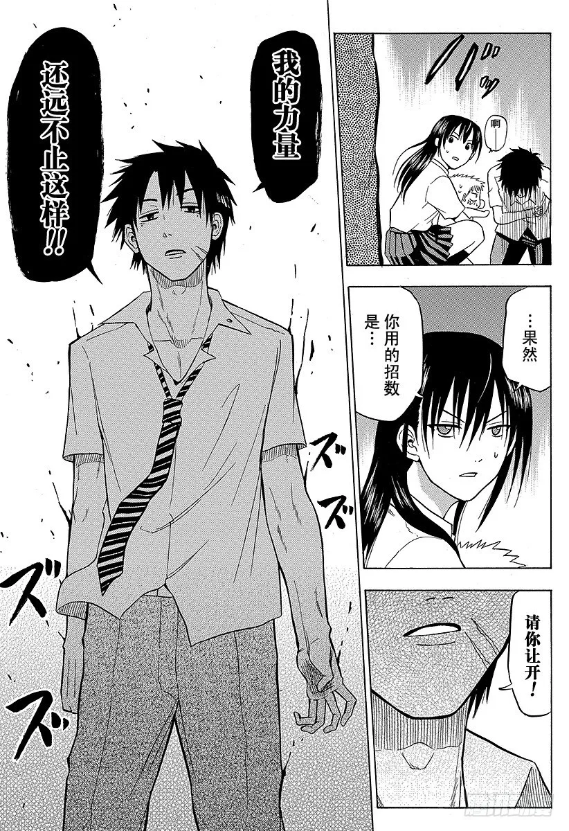 第57话 才不认识你这种人 第19页