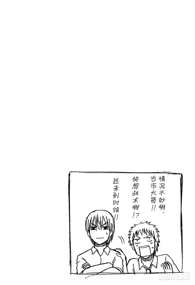 第57话 才不认识你这种人 第20页