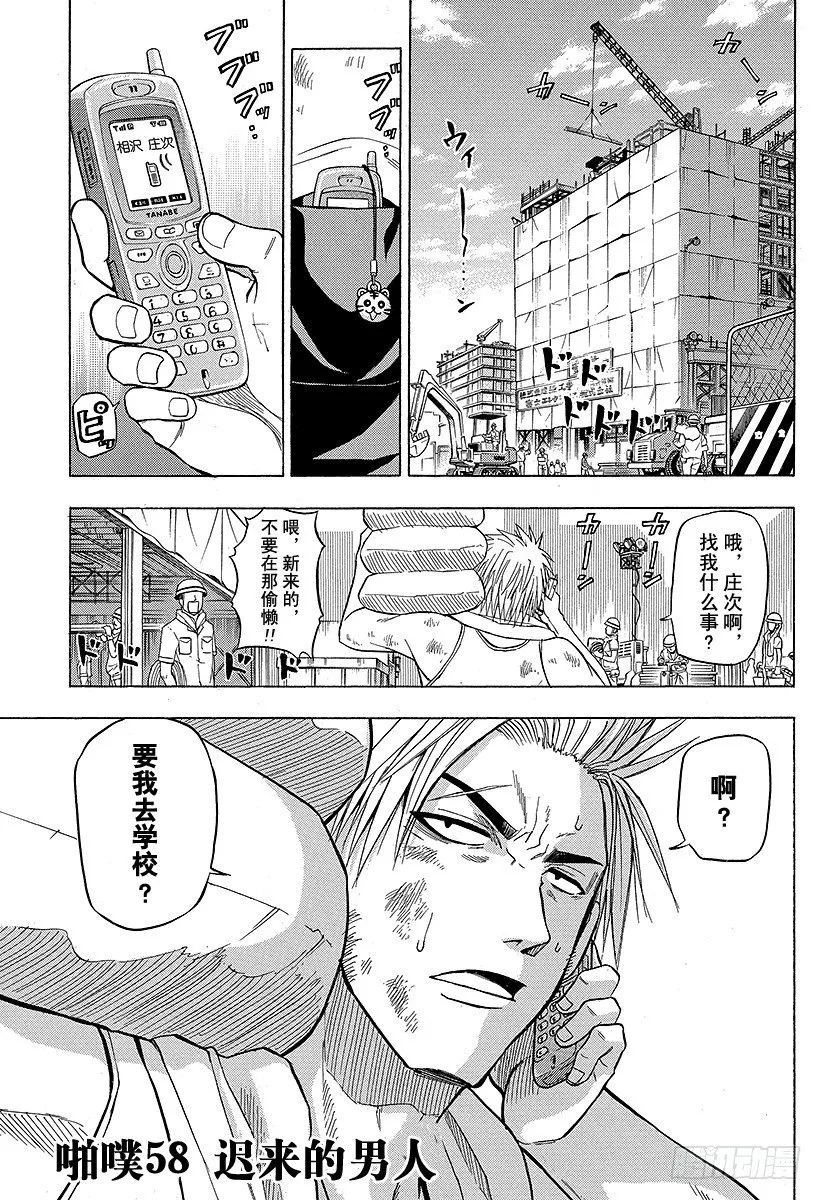 第58话 迟到的男人 第1页