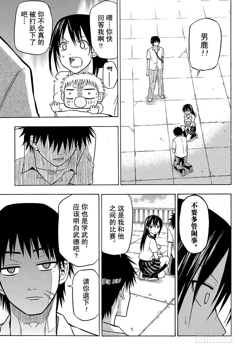 第58话 迟到的男人 第3页