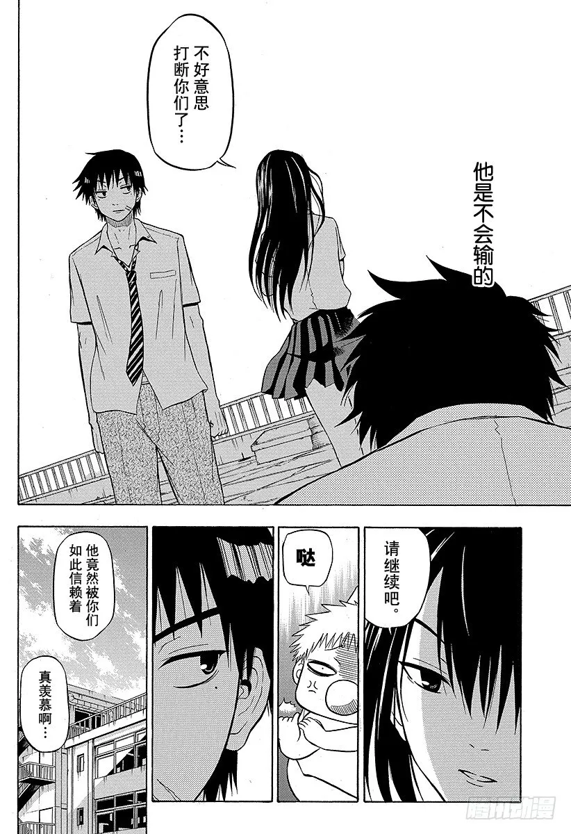 第58话 迟到的男人 第6页