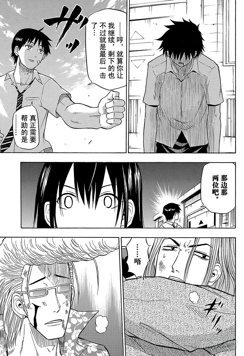 第58话 迟到的男人 第7页