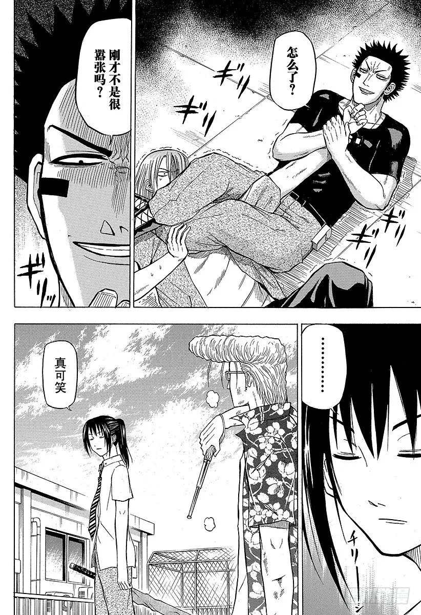 第58话 迟到的男人 第8页