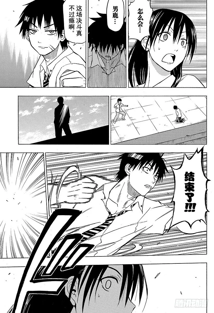 第58话 迟到的男人 第9页