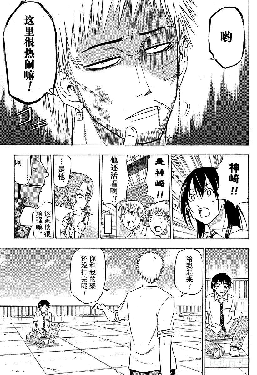 第58话 迟到的男人 第13页
