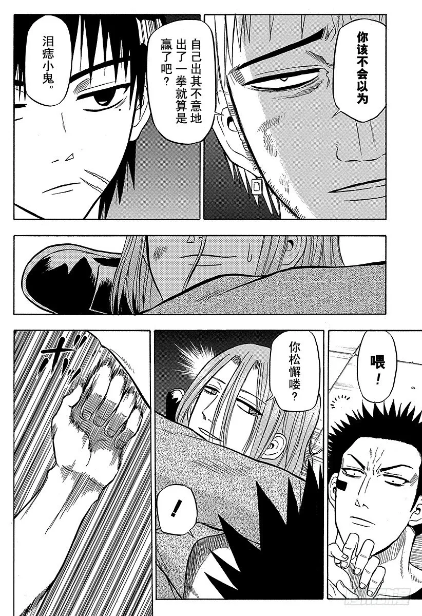 第58话 迟到的男人 第14页