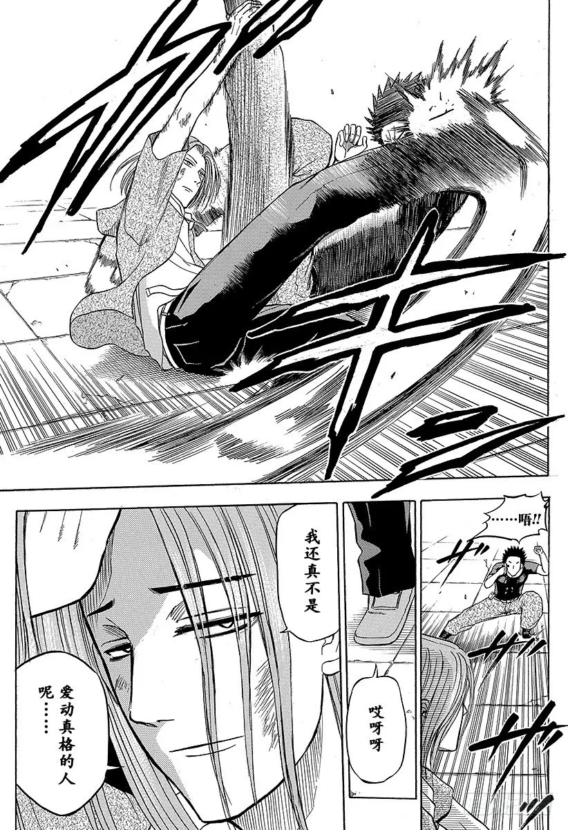 第58话 迟到的男人 第15页