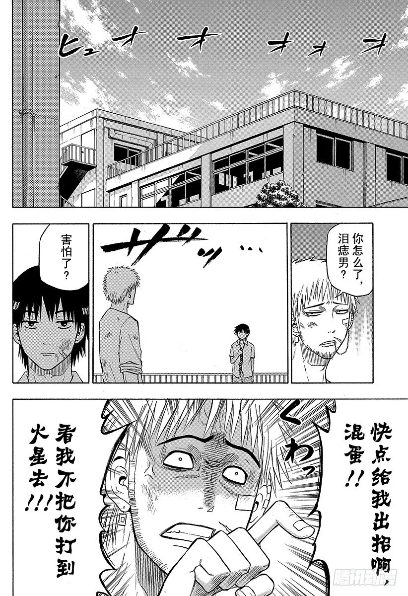 第58话 迟到的男人 第16页