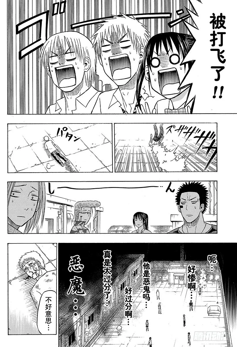 第58话 迟到的男人 第18页