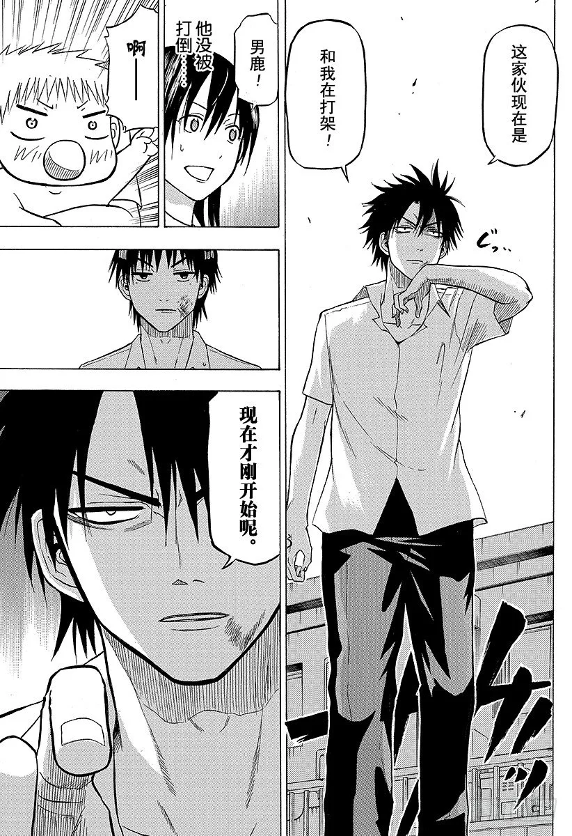 第58话 迟到的男人 第19页