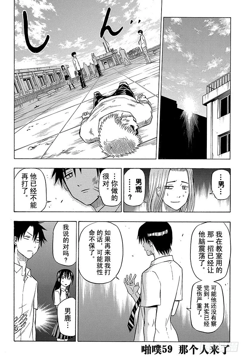 第59话 那个人来了 第1页